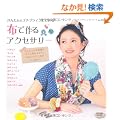 �z�ō��A�N�Z�T���[ (���f�B�u�e�B�b�N�V���[�Yno.3267)