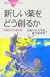 �V��������ǂ��n�邩�\�n�򌤋��̍őO�� (�u���[�o�b�N�X)