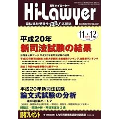 ���� Hi Lawyer (�n�C���[���[) 2008�N 12���� [�G��]