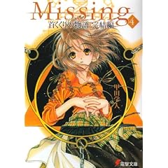Missing�q4�r�񂭂���̕���E������ (�d������)