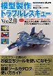 MODEL Art(���f�� �A�[�g)���� �͌^����g���u�����X�L���[ ver2.0 2012�N 03���� [�G��]