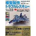MODEL Art(���f�� �A�[�g)���� �͌^����g���u�����X�L���[ ver2.0 2012�N 03���� [�G��]