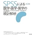 SPSS�ɂ���w�E���w�E��w�̂��߂̓��v���