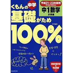 ������̒��w��b������100%��1���w �v�Z�� �ڍs���Ł\����21~23�N�x�p�ڍs�[�u�Ɋ��S�Ή�!!