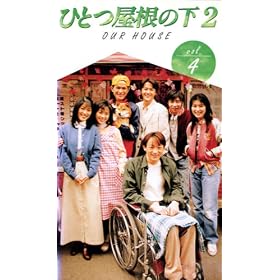 �ЂƂ����̉�2 ��4�� [VHS]