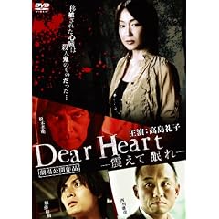 Dear  Heart~�k���Ė���~ DVD��