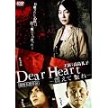 Dear  Heart~�k���Ė���~ DVD��