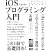 iOS�v���O���~���O���� - Objective-C �{ Xcode 4�Ŋw�ԁAiOS�A�v���J���̊�b