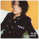 [CD]福山雅治 化身(初回限定盤)(DVD付)