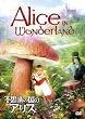 �s�v�c�̍��̃A���X [DVD]