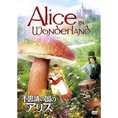 �s�v�c�̍��̃A���X [DVD]