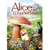 �s�v�c�̍��̃A���X [DVD]