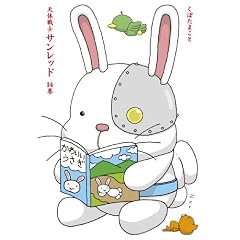 �V�̐�m�T�����b�h(14) (�����O�K���K���R�~�b�N�X)