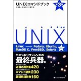 UNIX�R�}���h�u�b�N ��3�ňɓ� �^�l�ɂ��