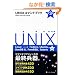 UNIX�R�}���h�u�b�N ��3��