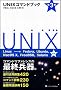 UNIX�R�}���h�u�b�N ��3��