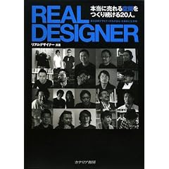 REAL DESIGNER�\�^�̋�ԃf�U�C�i�[���������w�d���p�Ɛ����l�x