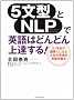 5���^��NLP�ŉp��͂ǂ�ǂ��B����!