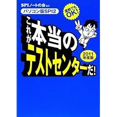 ���O�ł�OK! [�p�\�R����SPI2] ���ꂪ�{���̃e�X�g�Z���^�[��! 2011�N�x��