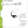 NHK���W�I�܂��ɂ��n���O���u�� 2010 10 (NHK CD)
