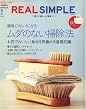 REAL SIMPLE JAPAN (���A���V���v���W���p��) 2007�N 05���� [�G��]