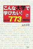 ����ȑ�w�Ŋw�т���!�\���{�S��773�Z�T�K�L