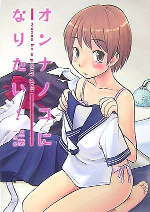 男の娘オンリー同人誌即売会「男の娘COS☆H 5本目」