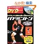 �o�h�~���g���p�[�t�F�N�g�}�X�^�[ (�X�|�[�c�E�X�e�b�v�A�b�vDVD�V���[�Y)