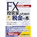 ����23-24�N�Ł@FX�����Ƃ̂��߂̌����ŋ��̖{