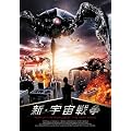 �V�E�F���푈 [DVD]