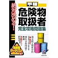 ��Ό��߂�!�b��댯���戵�Ҋ��S�U�����W