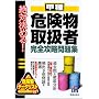��Ό��߂�!�b��댯���戵�Ҋ��S�U�����W