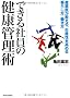 �ł���Ј��̌��N�Ǘ��p �\�Y�ƈオ������A���Y�������߂��炵���E������