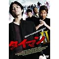 �^�C�}��II [DVD]
