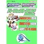 �|�P�b�g�����X�^�[�_�C�������h�E�|�P�b�g�����X�^�[�p�[���p�[�t�F�N�g�N���ABook�S�������񊮐�&�a�������̖`��&�ŐV�o�g���u��