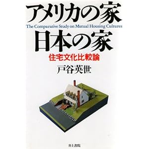 �A�����J�̉ƁE���{�̉Ɓ\�Z�����r�_ 