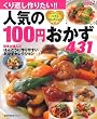 �l�C��100�~������431�\����Ԃ���肽��!! (��w�̗F�����V���[�Y)
