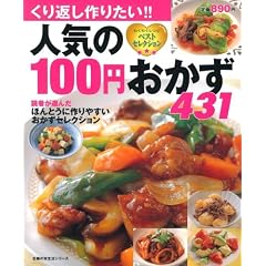 �l�C��100�~������431�\����Ԃ���肽��!! (��w�̗F�����V���[�Y)
