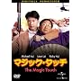 �}�W�b�N�E�^�b�` [DVD]