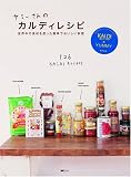 [Book]ヤミー ヤミーさんのカルディレシピ