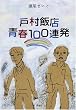 �ˑ��ѓX�t100�A��