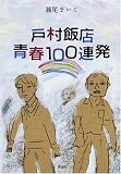 �ˑ��ѓX�t100�A��