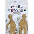 �ˑ��ѓX�t100�A��