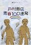 �ˑ��ѓX�t100�A��