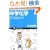 ��l�̂��Ȃ������w���w ����𐶂��邽�߂ɕK�v�ȉȊw�I��b�m�����g�ɂ� (�T�C�G���X�E�A�C�V��)
