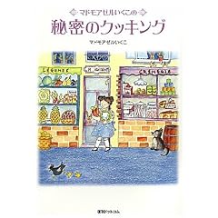 �}�h���A�[���������̔閧�̃N�b�L���O