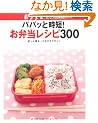 �p�p�b�Ǝ��Z!���ٓ����V�s300 (�ʍ��G�b�ZBASIC ��������COOKING�V���[�Y)