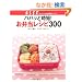 �p�p�b�Ǝ��Z!���ٓ����V�s300 (�ʍ��G�b�ZBASIC ��������COOKING�V���[�Y)