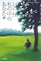 ���̒��̂��Ȃ� �� (�n���J������NV)