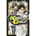 KING GOLF 8 (���N�T���f�[�R�~�b�N�X)
